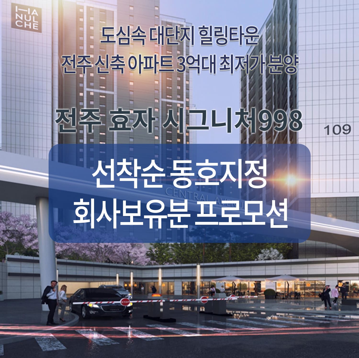 전주 효자 시그니처998 배너