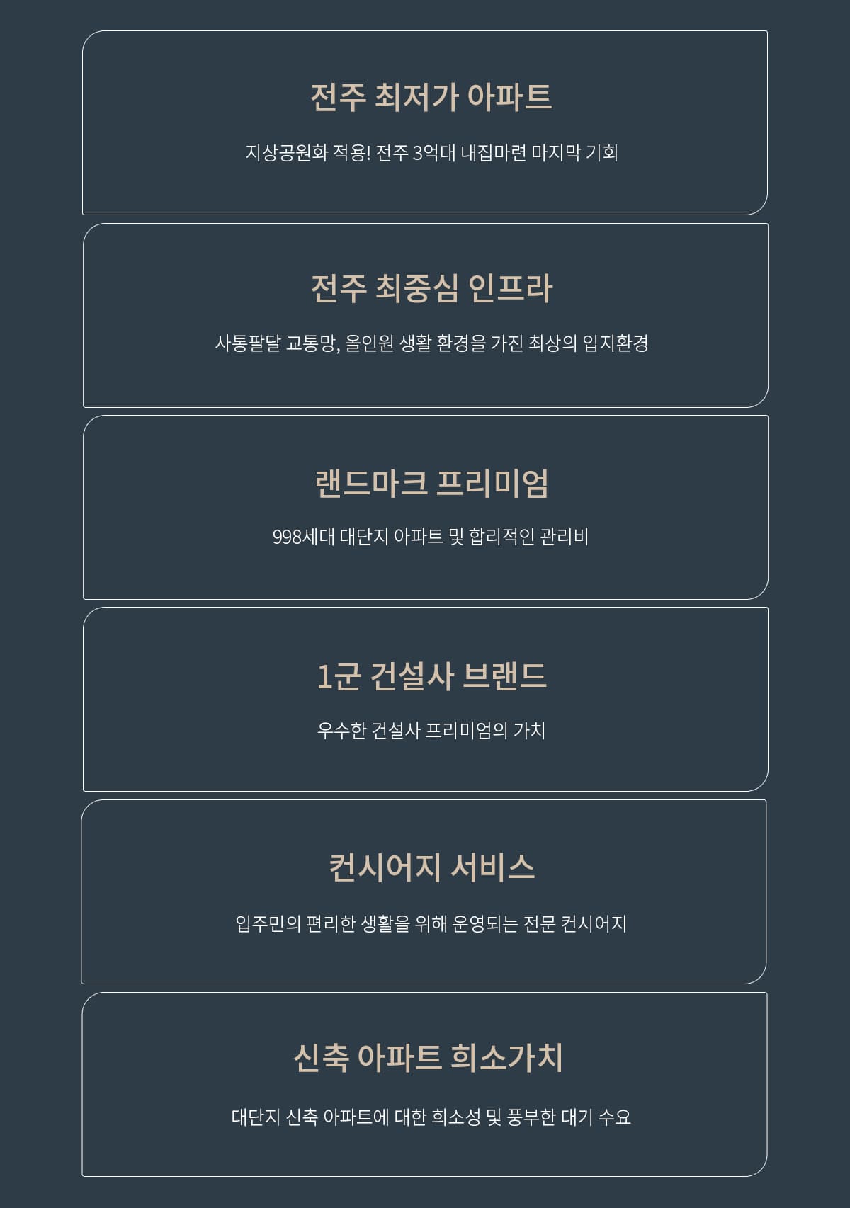 전주 효자 시그니처998 프리미엄